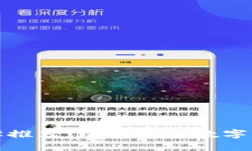 河北区块链专业大学推荐：培养未来数字经济人才的优质院校